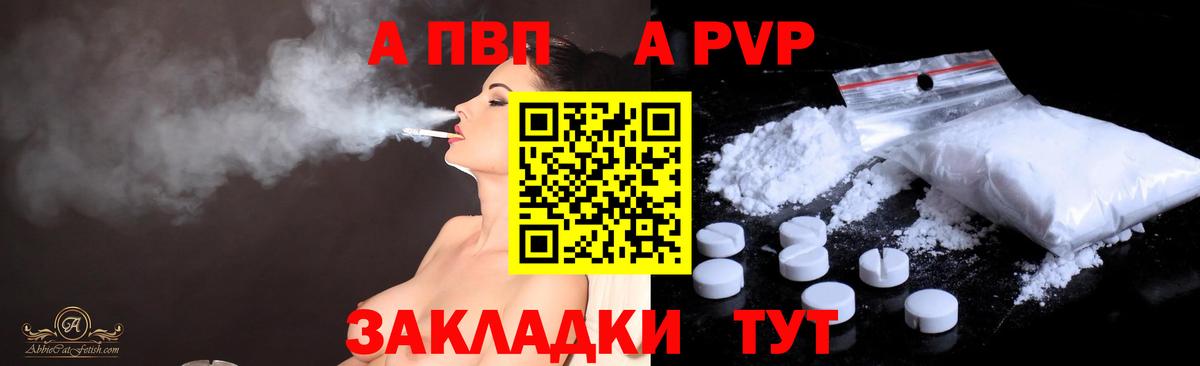 А ПВП кристаллы Симферополь