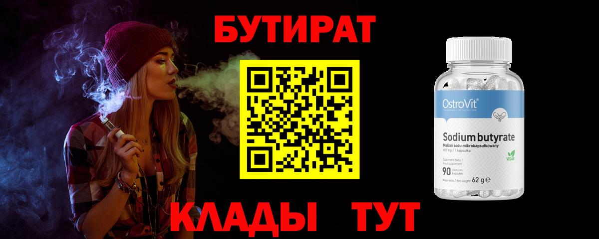 БУТИРАТ GHB  Вход с VPN  Симферополь 