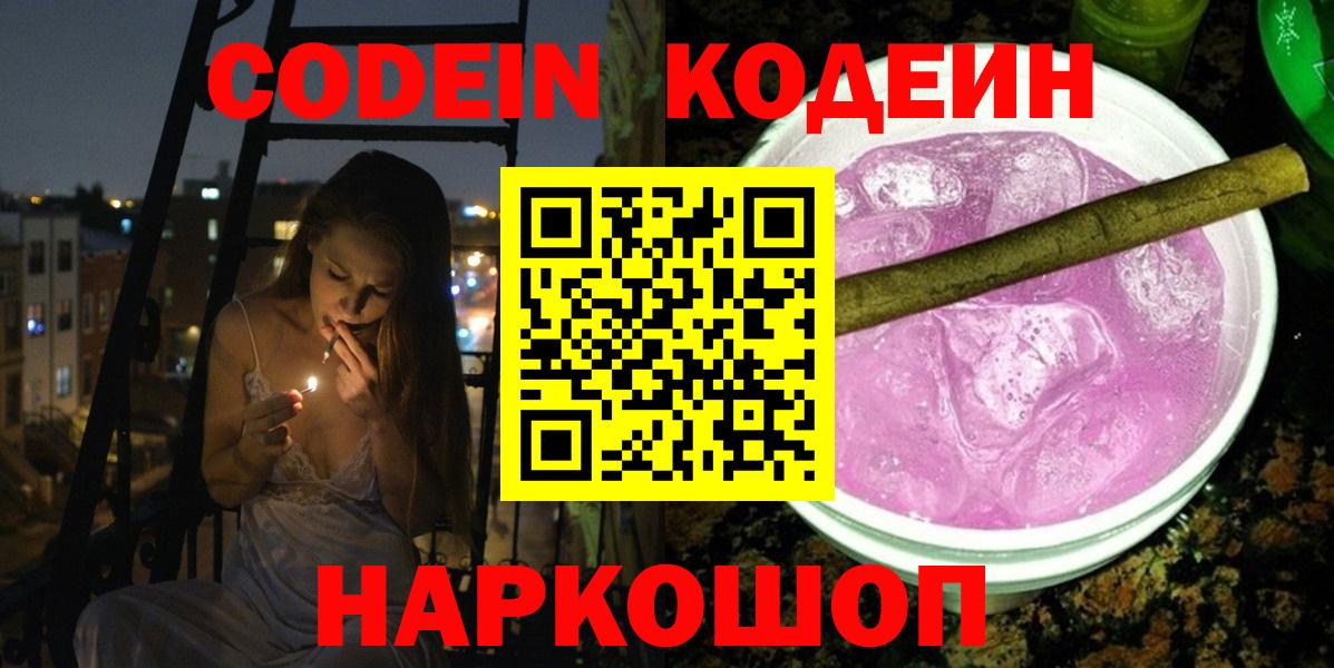 Codein напиток Lean (лин)  Вход с VPN  Симферополь  Codein напиток Lean (лин) 