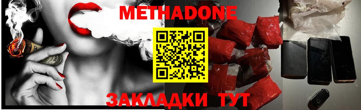 Метадон кристалл  МЕТАДОН кристалл  Симферополь  Вход с VPN 