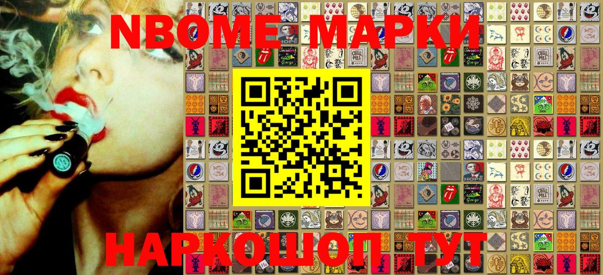 Марки N-bome 1,8мг  Вход с VPN  Симферополь 