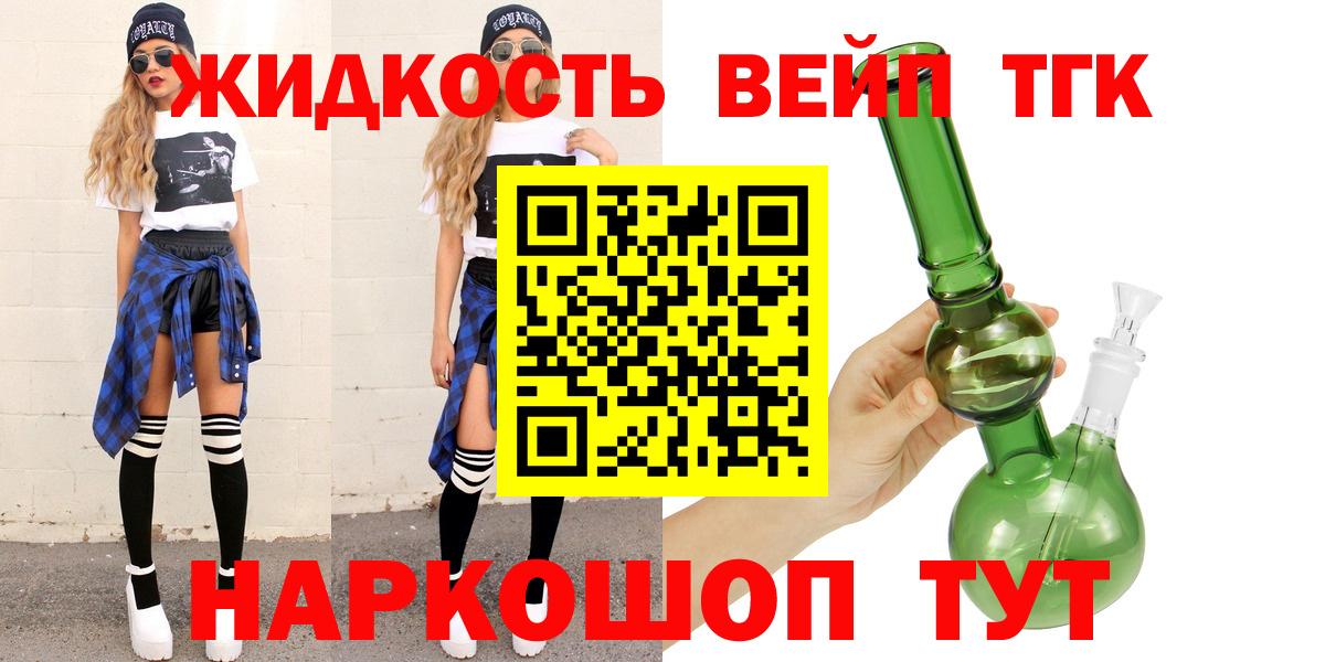 Дистиллят ТГК вейп с тгк Симферополь